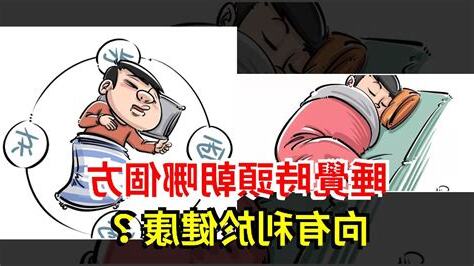 睡覺 頭不能朝 哪個 方向
